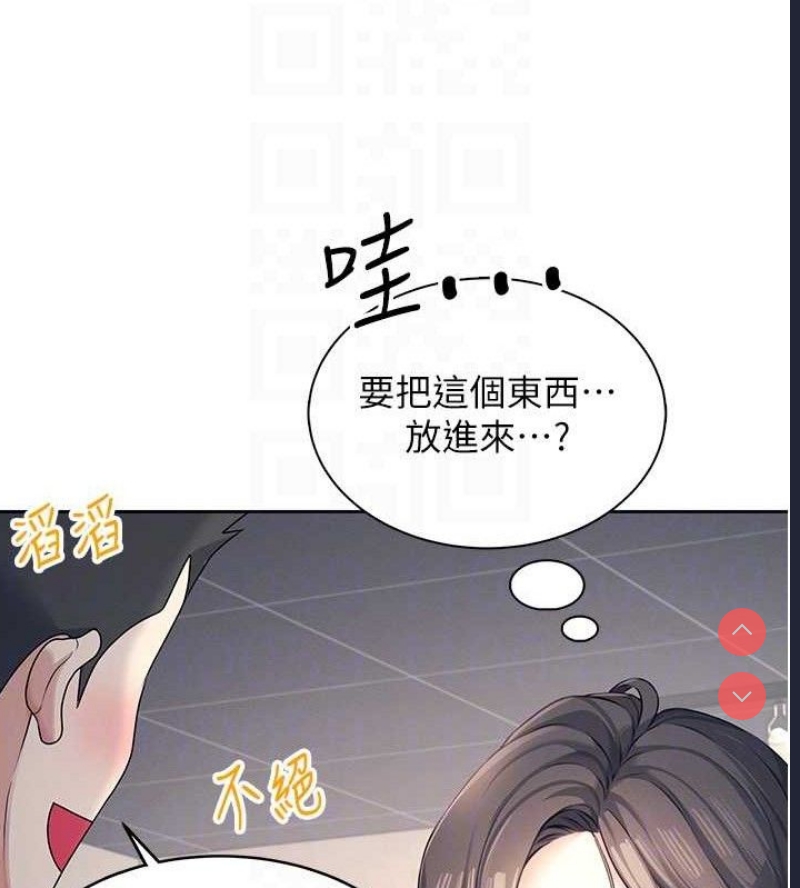 飞机杯女神连线中 第10话 第59页
