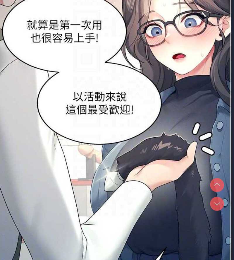 飞机杯女神连线中 第10话 第60页
