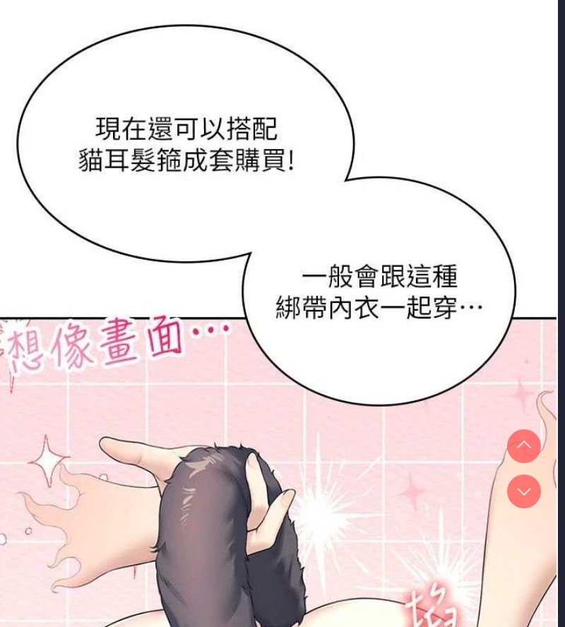 飞机杯女神连线中 第10话 第62页