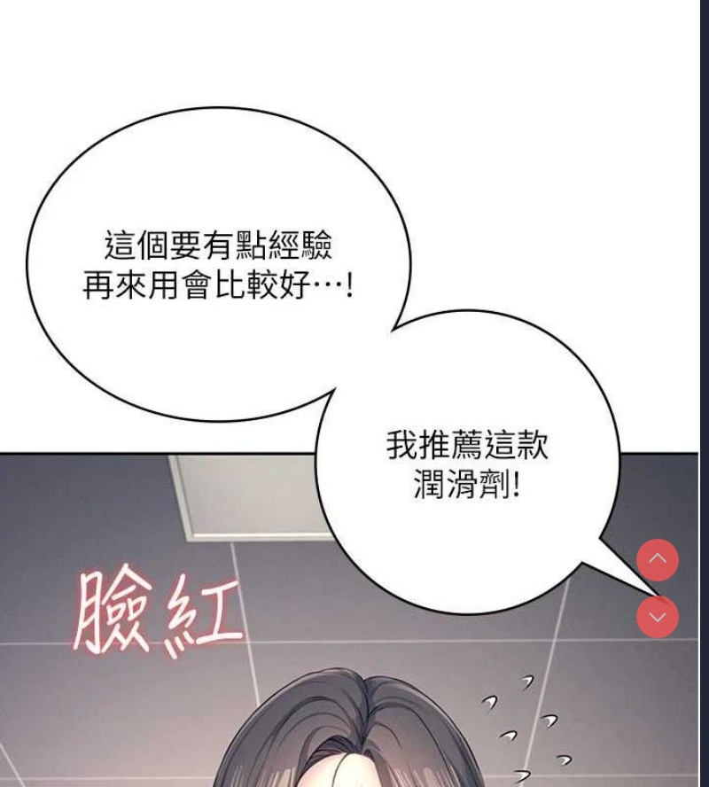 飞机杯女神连线中 第10话 第65页