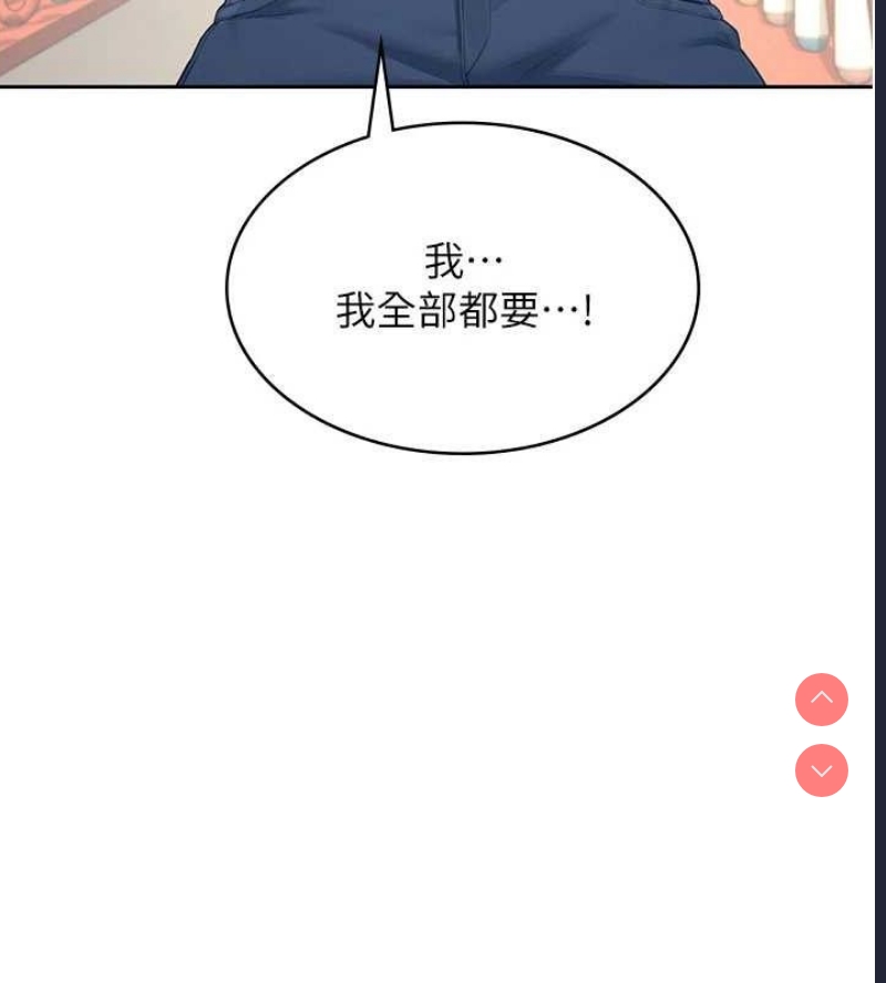 飞机杯女神连线中 第10话 第67页