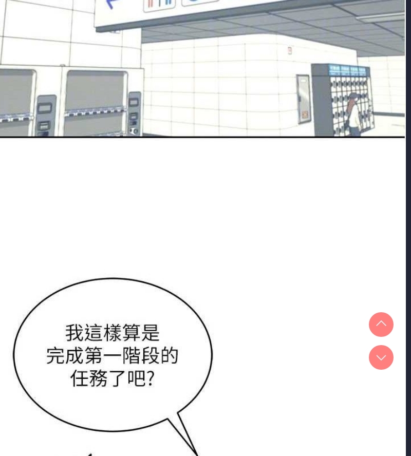 飞机杯女神连线中 第10话 第75页