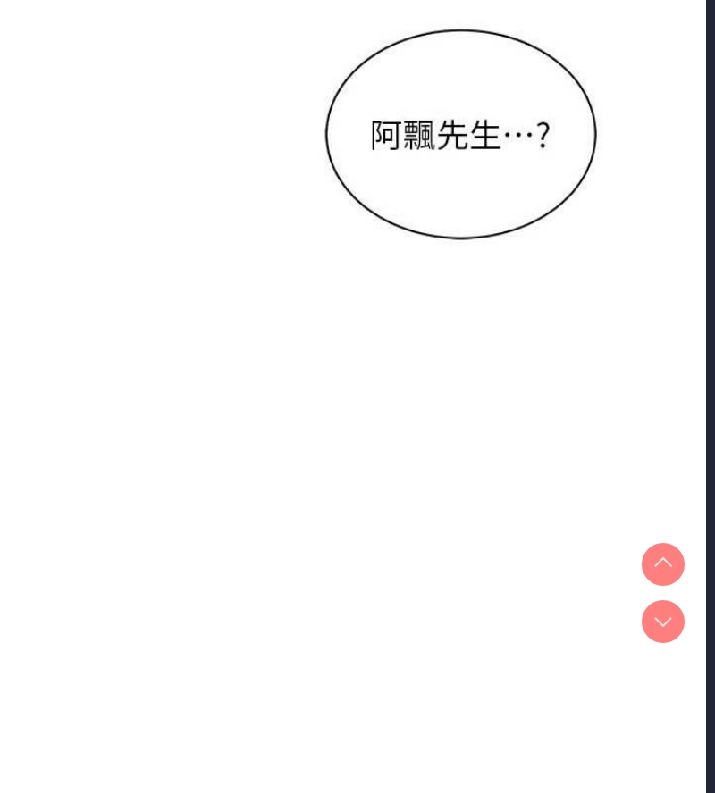 飞机杯女神连线中 第10话 第77页