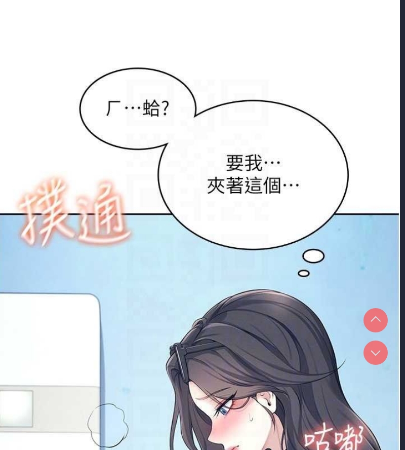 飞机杯女神连线中 第10话 第87页