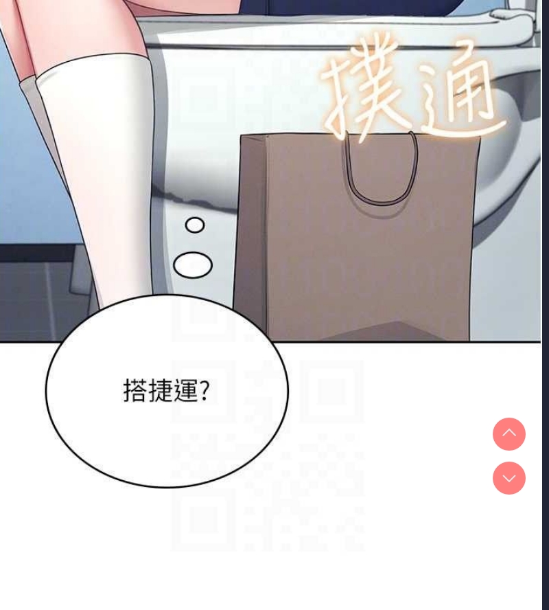 飞机杯女神连线中 第10话 第89页