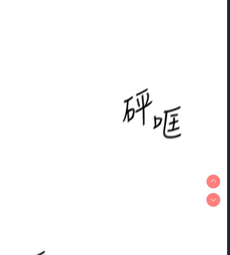 飞机杯女神连线中 第10话 第90页