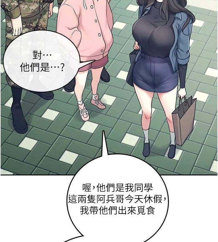 飞机杯女神连线中 第11话 第11页