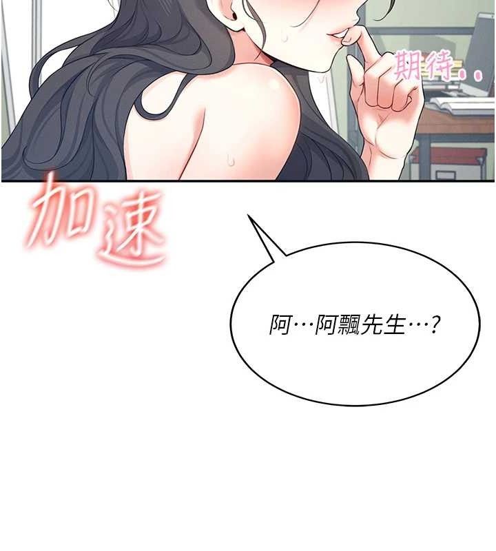 飞机杯女神连线中 第11话 第112页