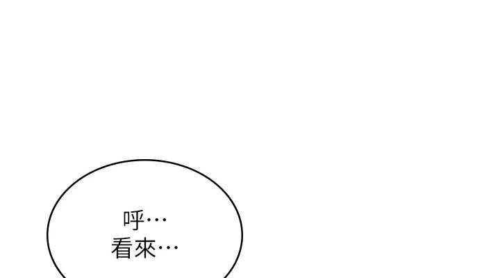 飞机杯女神连线中 第11话 第113页