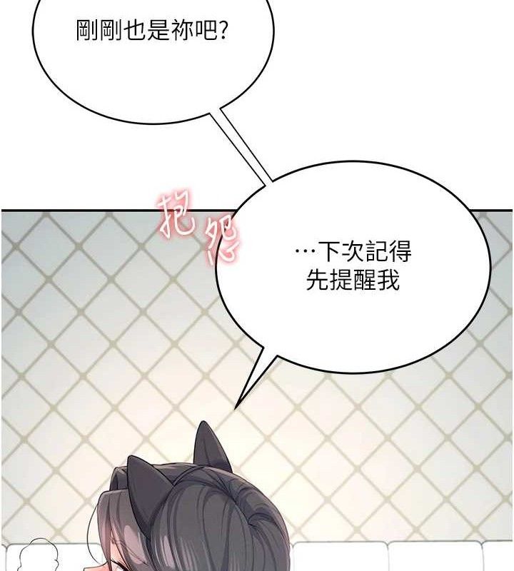 飞机杯女神连线中 第11话 第122页