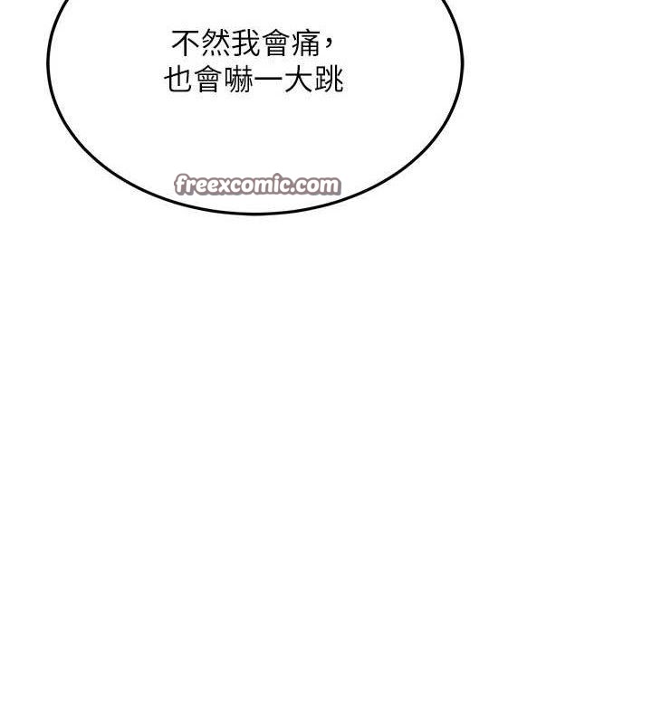 飞机杯女神连线中 第11话 第125页
