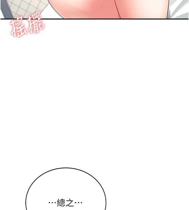飞机杯女神连线中 第11话 第127页