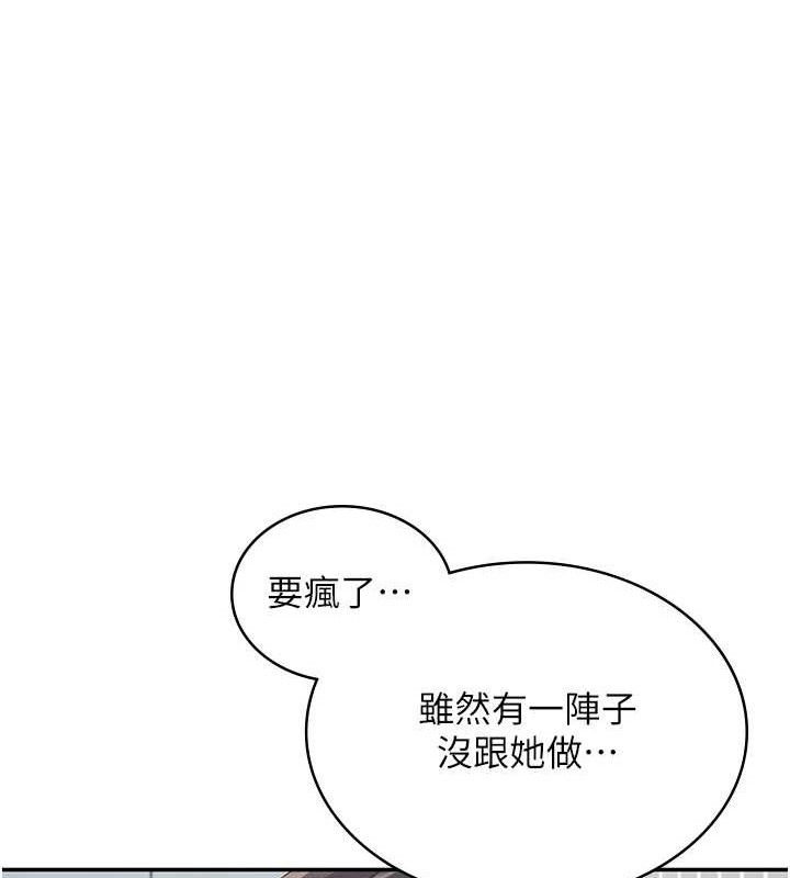 飞机杯女神连线中 第11话 第141页