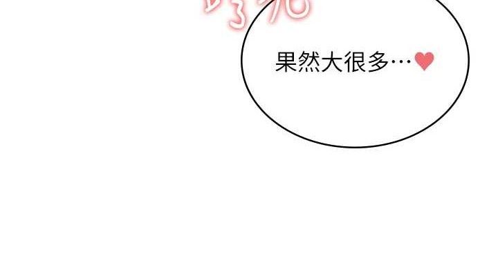 飞机杯女神连线中 第11话 第150页