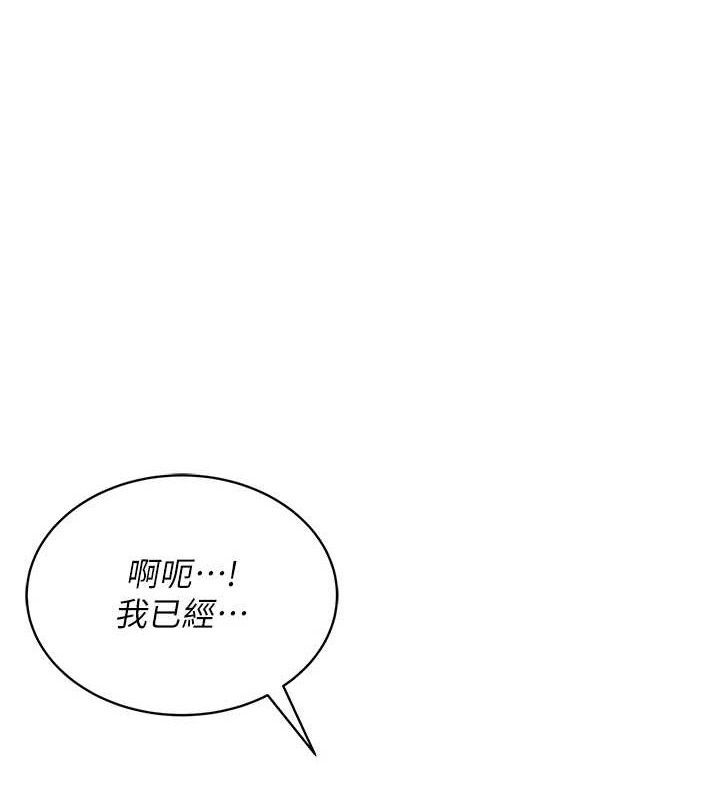 飞机杯女神连线中 第11话 第152页