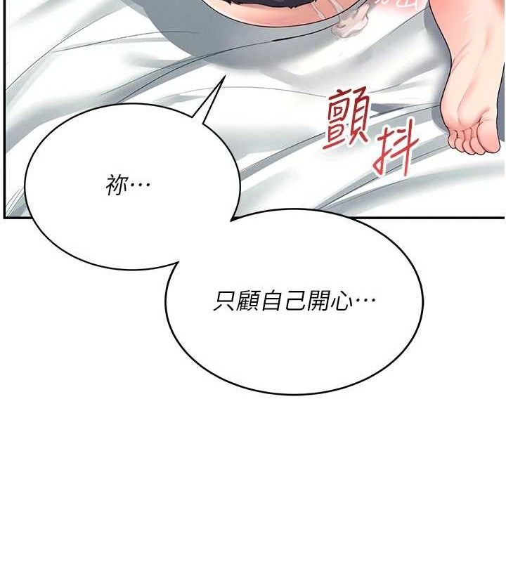 飞机杯女神连线中 第11话 第164页