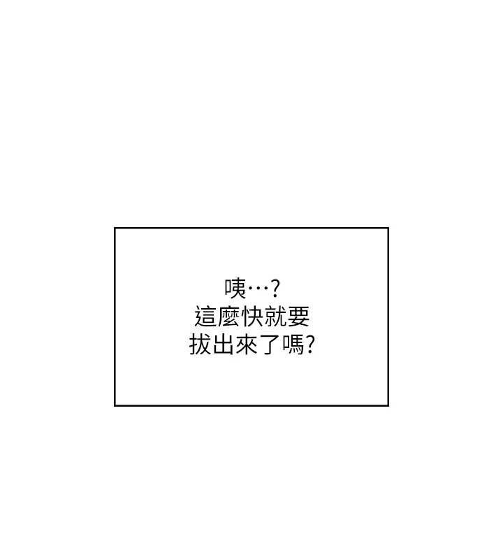 飞机杯女神连线中 第11话 第172页