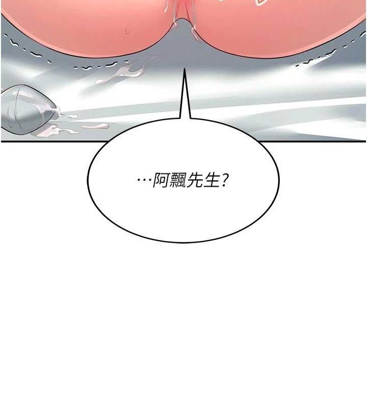 飞机杯女神连线中 第11话 第178页