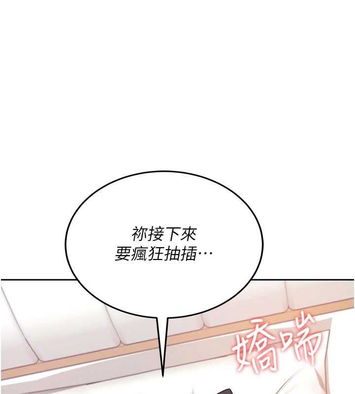 飞机杯女神连线中 第11话 第179页