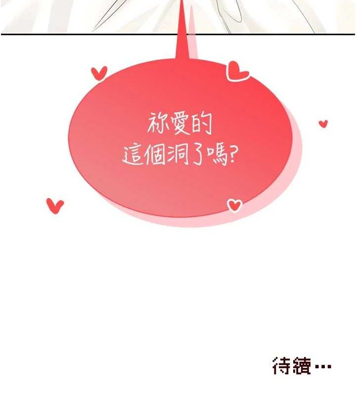 飞机杯女神连线中 第11话 第182页