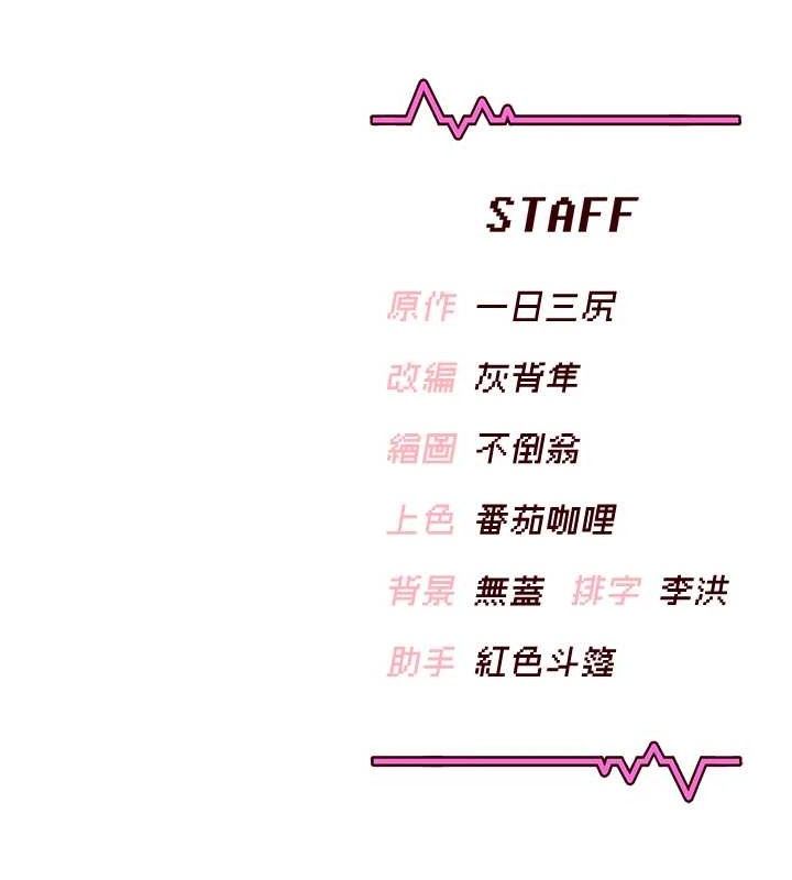 飞机杯女神连线中 第11话 第183页