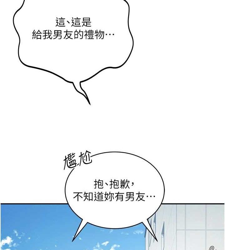 飞机杯女神连线中 第11话 第21页
