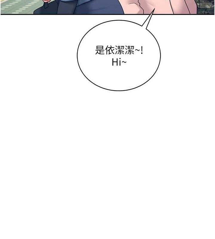 飞机杯女神连线中 第11话 第3页