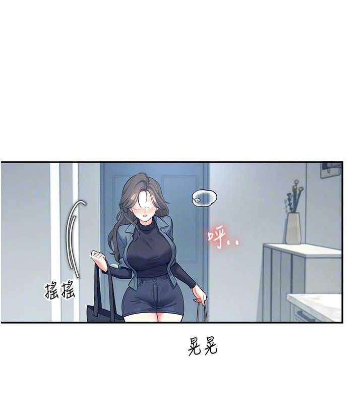 飞机杯女神连线中 第11话 第34页