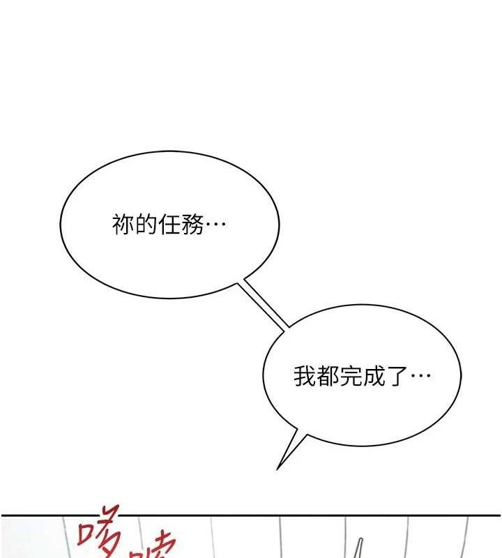 飞机杯女神连线中 第11话 第38页