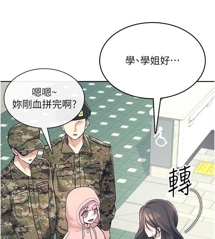 飞机杯女神连线中 第11话 第4页
