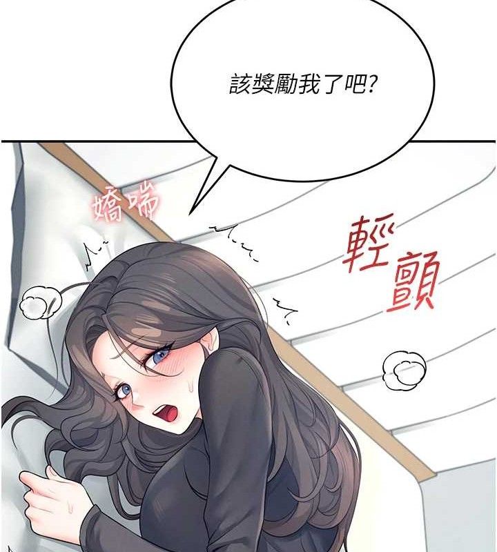 飞机杯女神连线中 第11话 第43页
