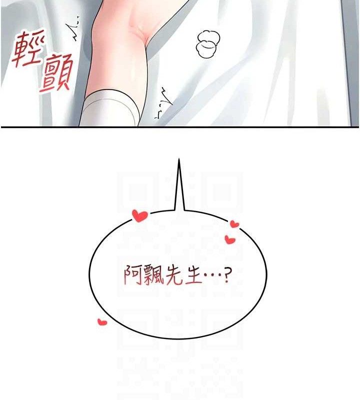 飞机杯女神连线中 第11话 第45页
