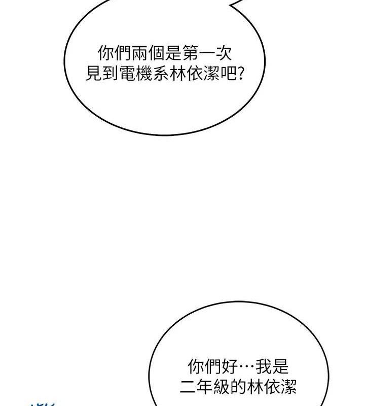 飞机杯女神连线中 第11话 第5页