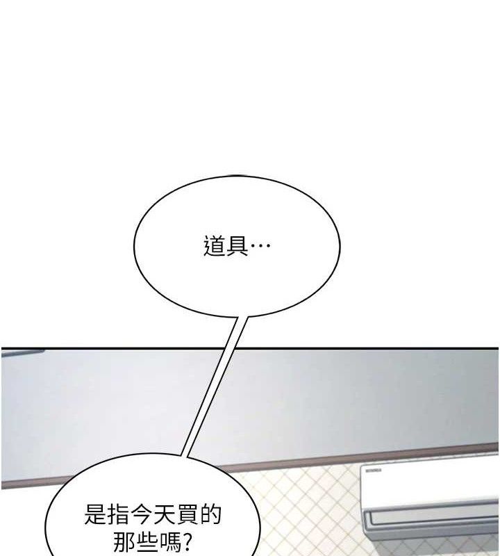飞机杯女神连线中 第11话 第54页