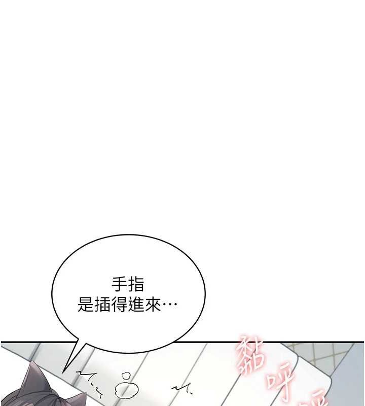 飞机杯女神连线中 第11话 第67页