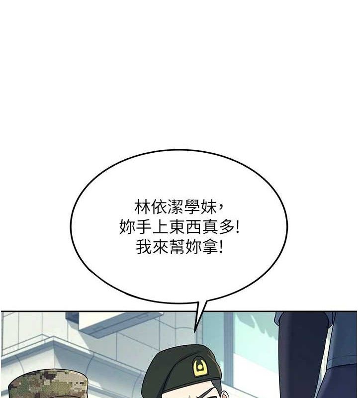 飞机杯女神连线中 第11话 第7页