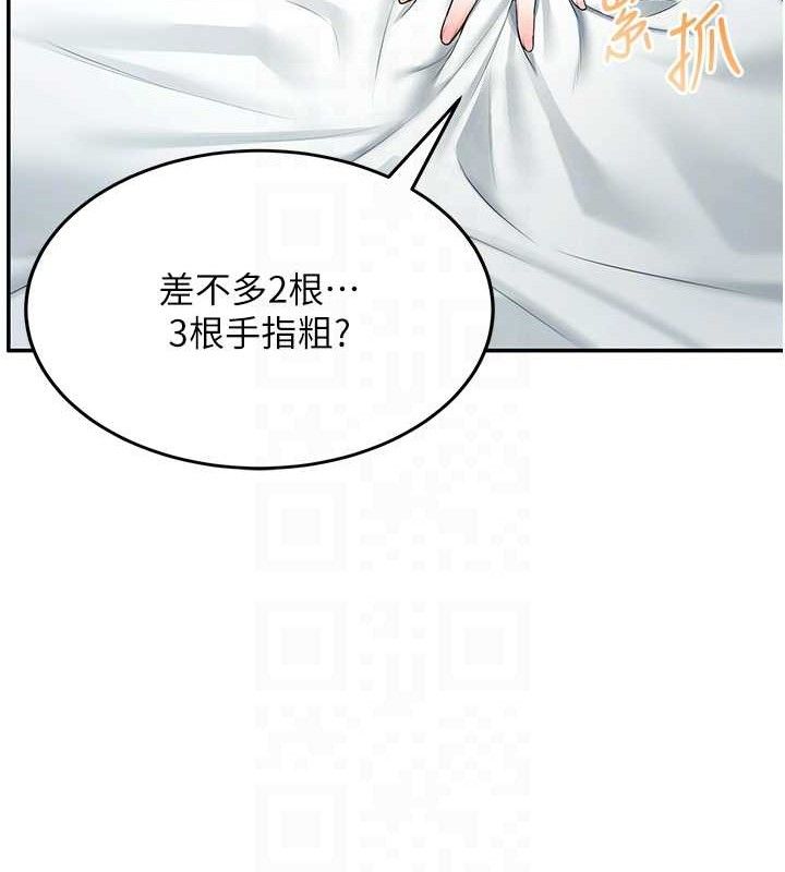 飞机杯女神连线中 第11话 第71页