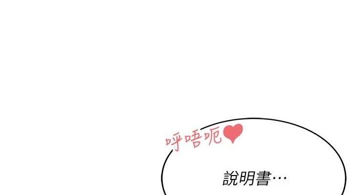 飞机杯女神连线中 第11话 第74页