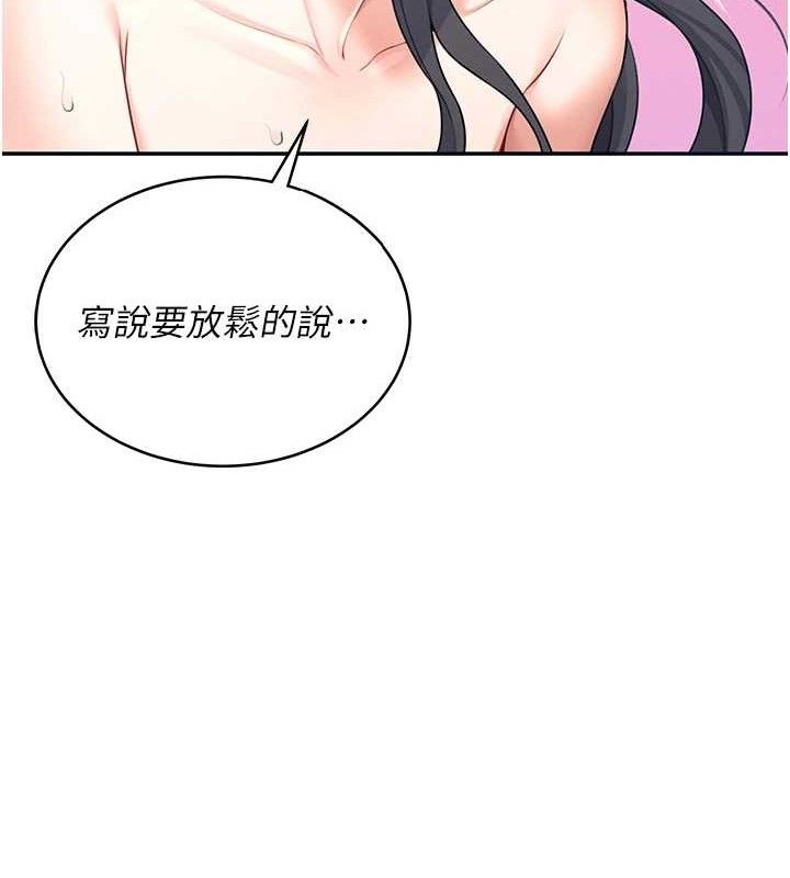 飞机杯女神连线中 第11话 第76页