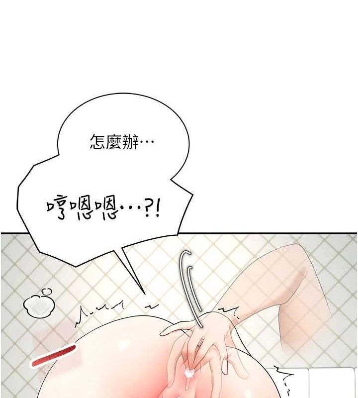 飞机杯女神连线中 第11话 第77页