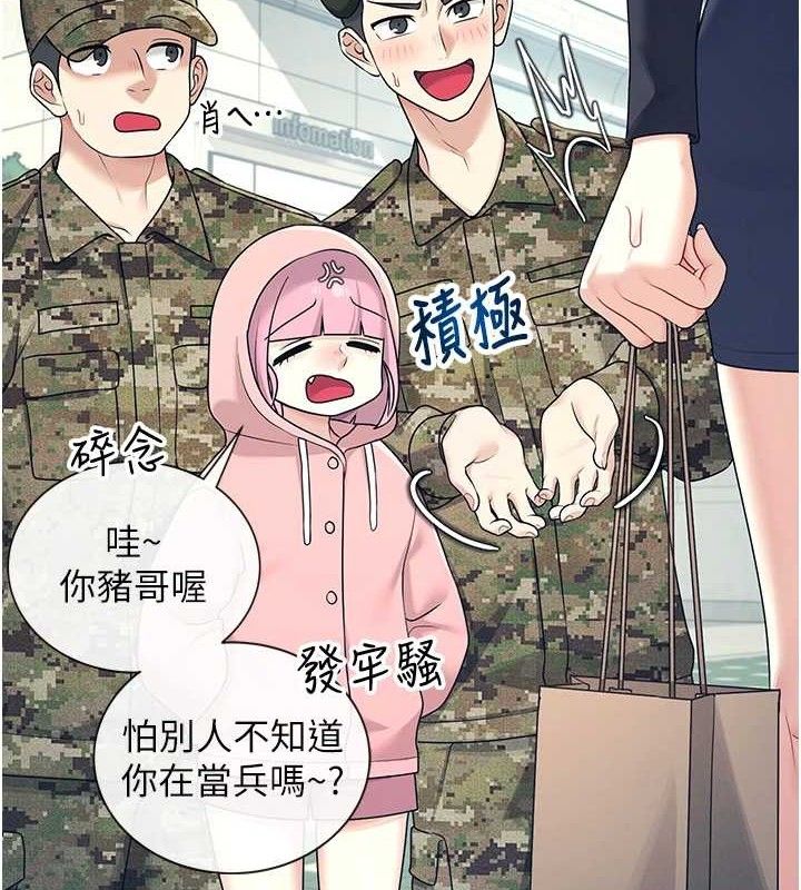 飞机杯女神连线中 第11话 第8页