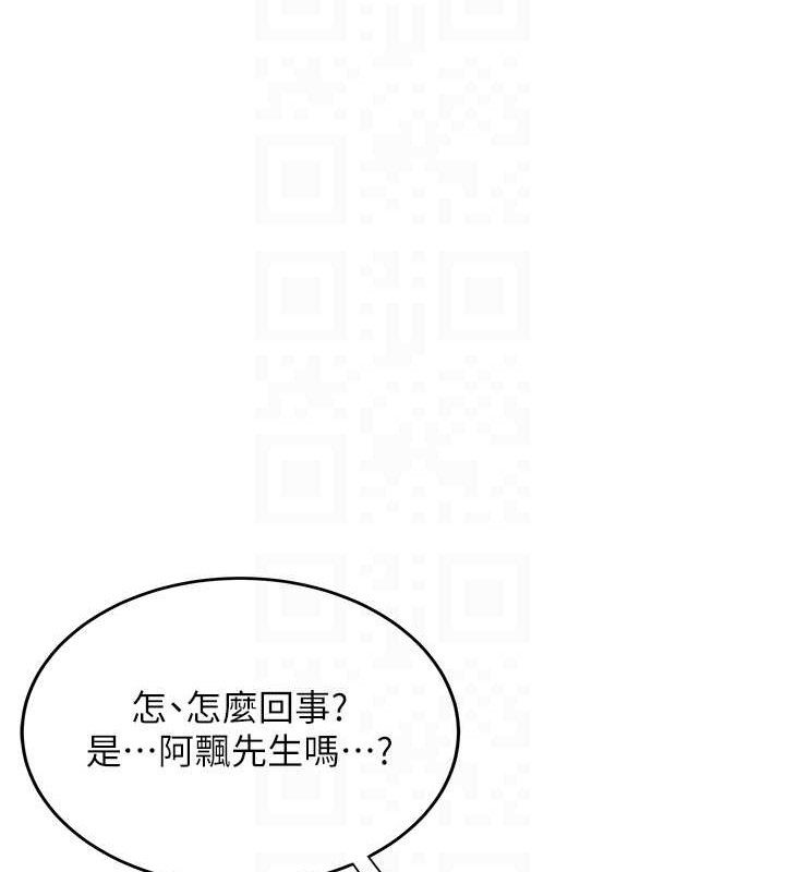 飞机杯女神连线中 第11话 第80页
