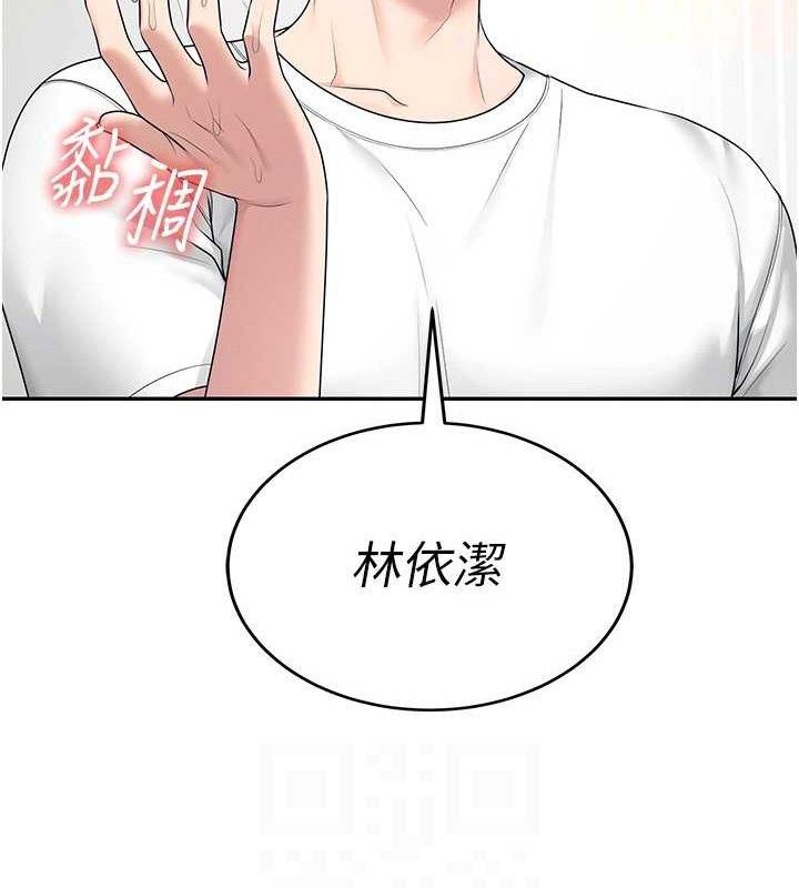 飞机杯女神连线中 第11话 第85页
