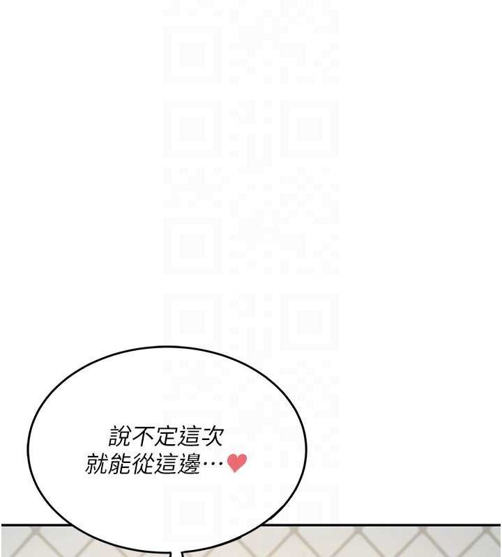飞机杯女神连线中 第11话 第86页