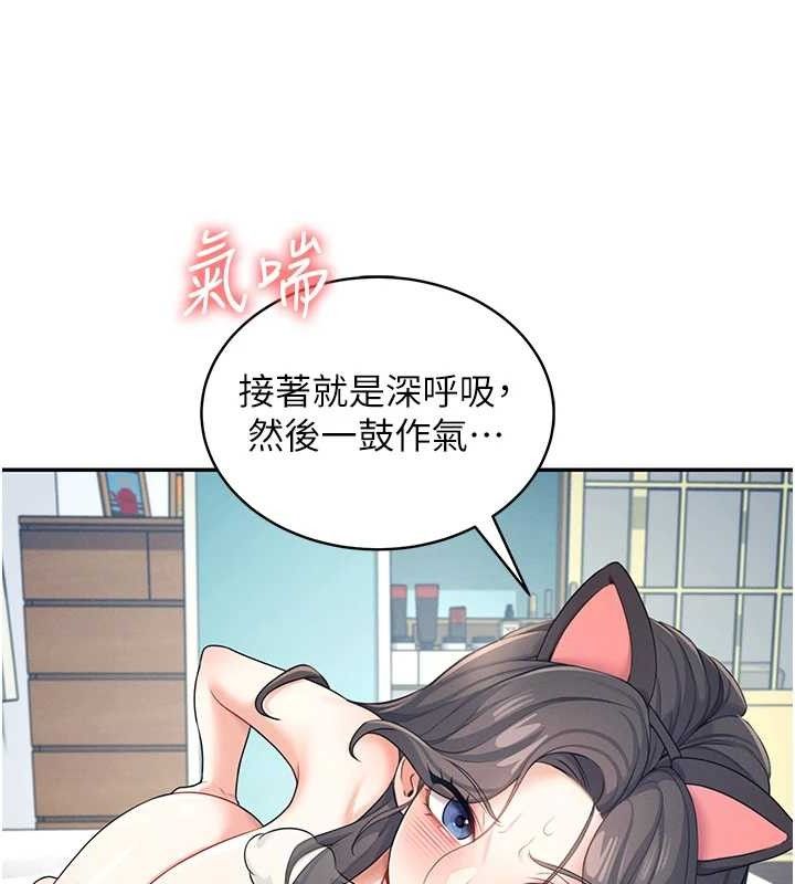 飞机杯女神连线中 第11话 第93页