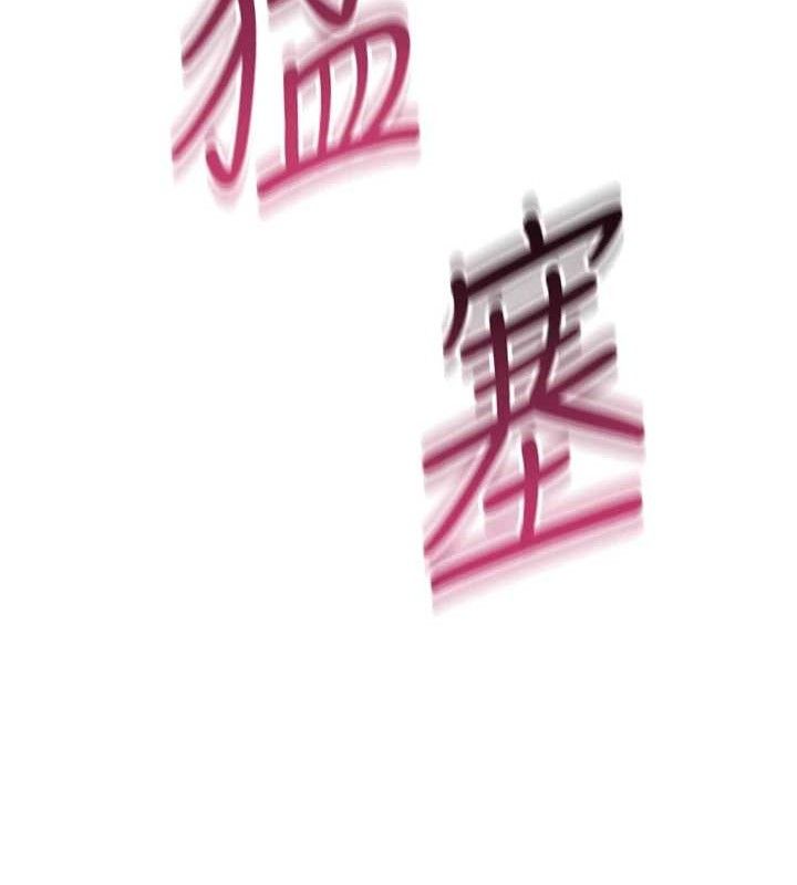 飞机杯女神连线中 第11话 第96页