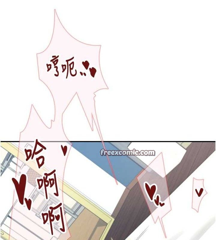 飞机杯女神连线中 第11话 第97页