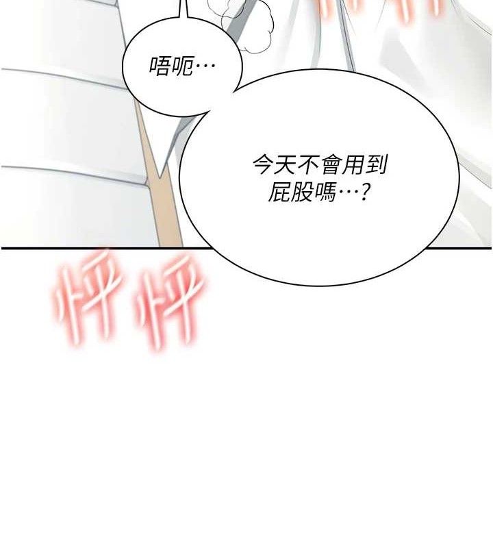 飞机杯女神连线中 第12话 第103页