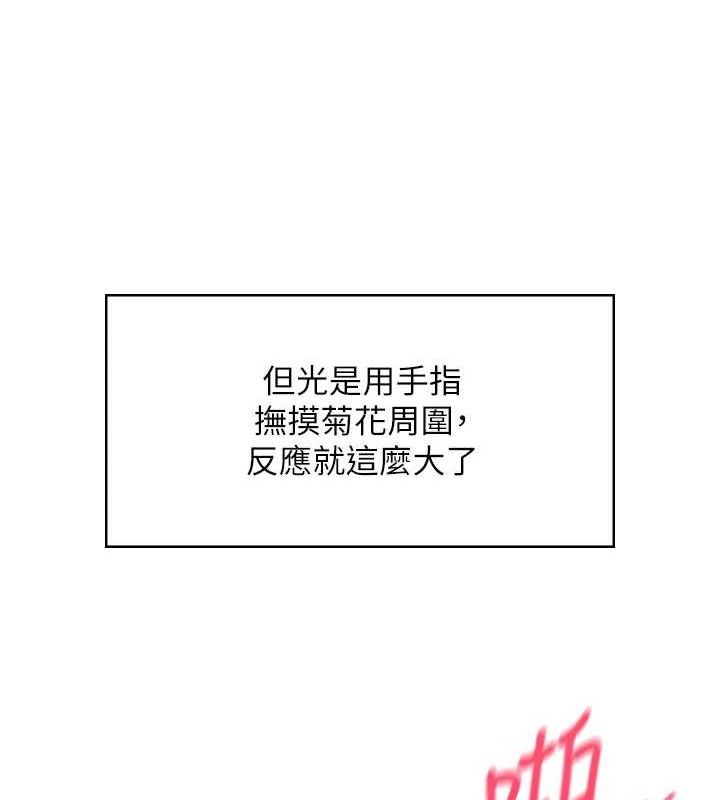 飞机杯女神连线中 第12话 第110页