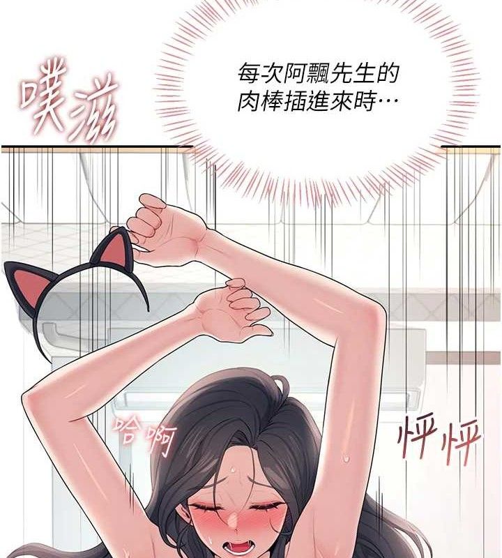 飞机杯女神连线中 第12话 第117页